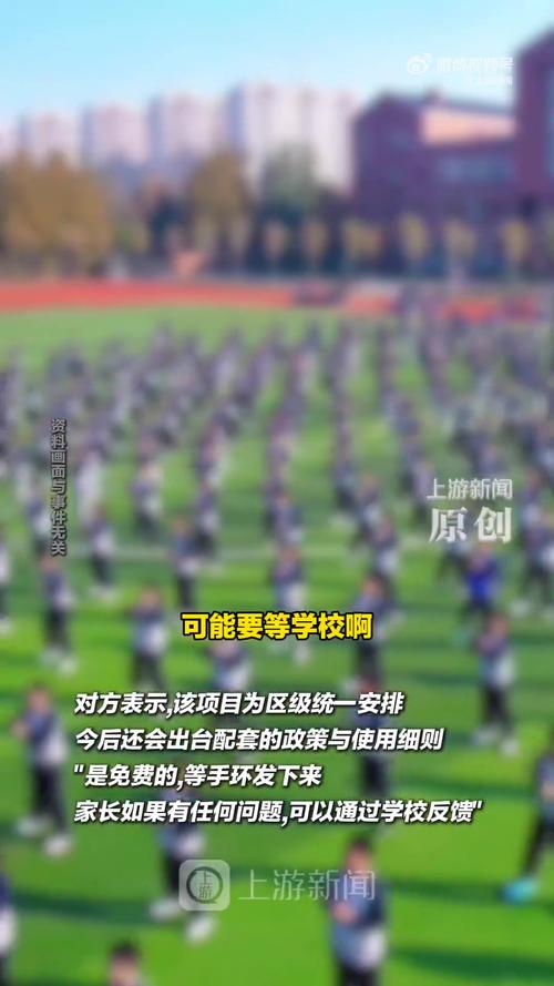 上海多区斥资1.4亿采购学生运动手环