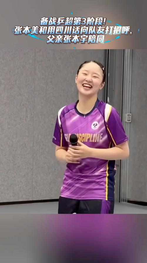张本美和乒超再败北