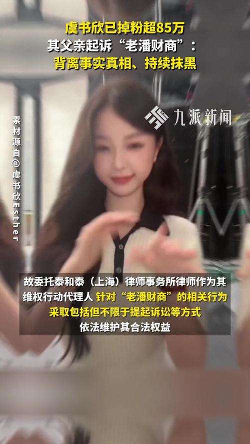 老潘财商回应被虞书欣爸爸起诉