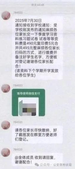 骗子进小学班级群诈骗后群聊遭禁