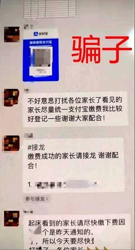 骗子进小学班级群诈骗后群聊遭禁