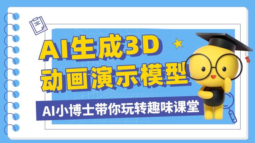 ai怎么做动画模型