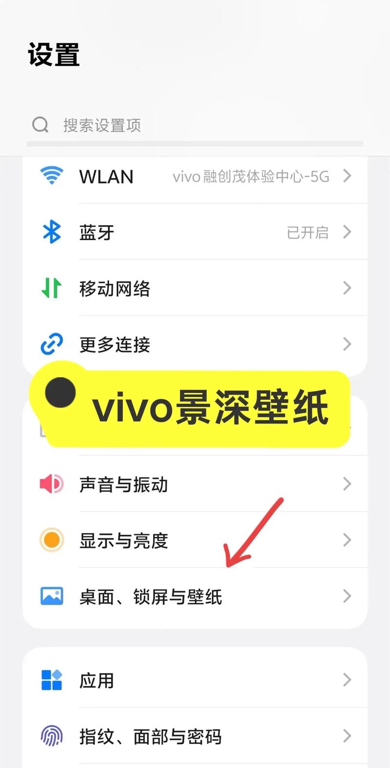 vivo手机如何设置自己的锁屏壁纸