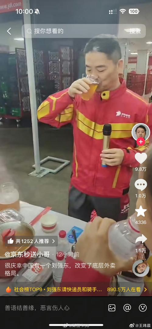 刘强东手拿啤酒为家乡宿迁队加油