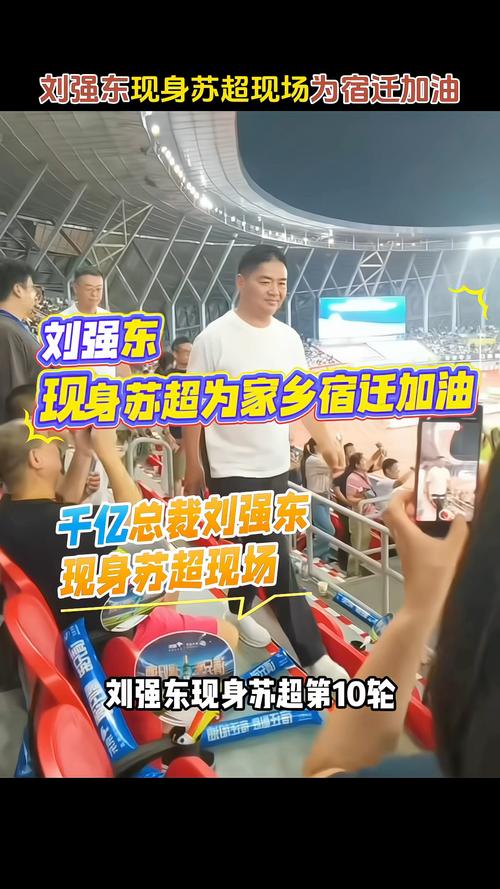 刘强东手拿啤酒为家乡宿迁队加油
