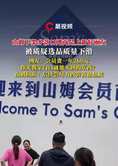 好丽友回应山姆下架产品流向好特卖