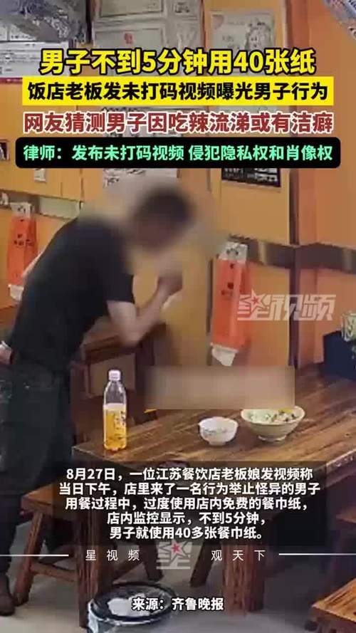 律师谈老板曝光男子抽40张纸巾