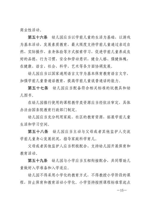 9月起一批涉学前教育等新规将实施