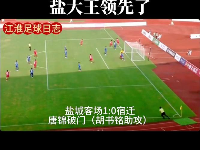 无锡客场2-0盐城