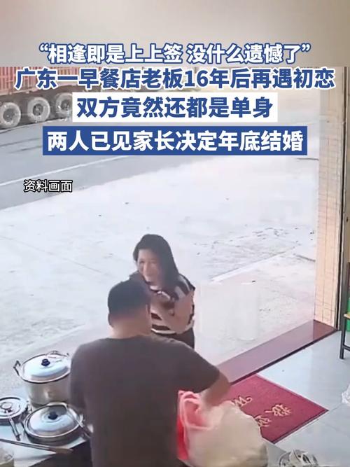 男子16年后偶遇初恋光速订婚
