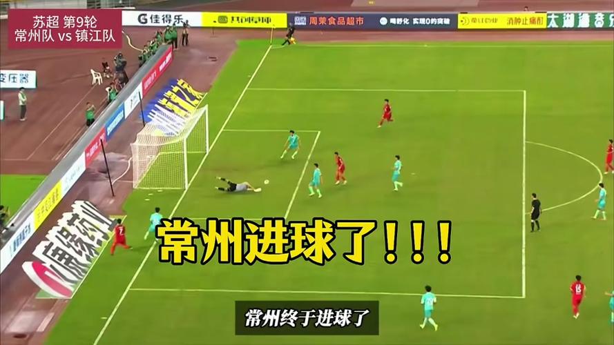 常州连续两场苏超进球