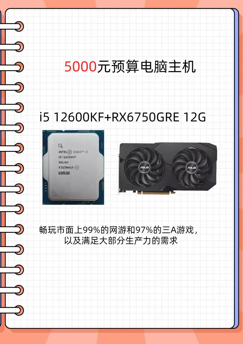 5万组装的电脑性能如何