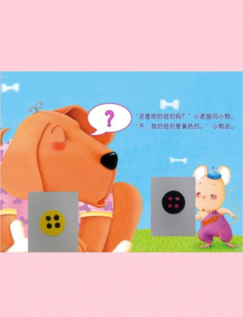 一颗纽扣 两个朋友