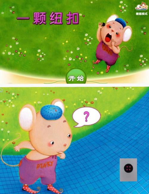 一颗纽扣 两个朋友