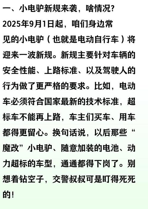 9月1日起骑“小电驴”要留意新规