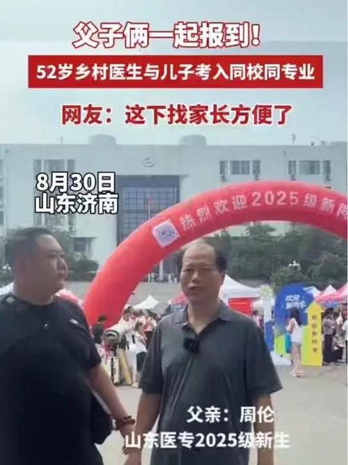 52岁村医与儿子考入同校同专业