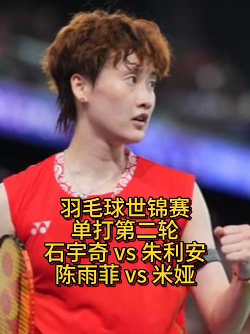 陈雨菲获羽毛球世锦赛女单亚军