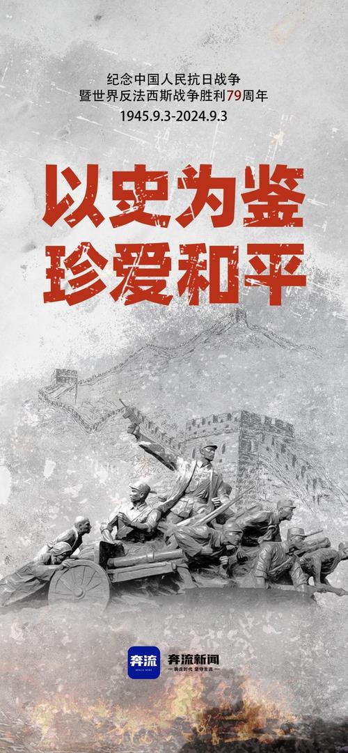中国抗战:凝聚世界和平力量