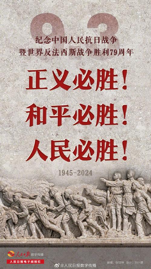 中国抗战:凝聚世界和平力量