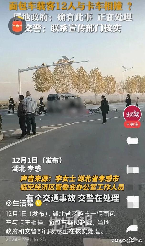 湖北孝感一出租车碰撞多车致5人受伤