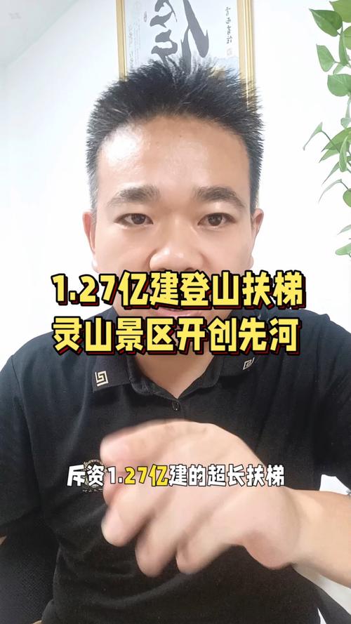 花1.27亿给大山装扶梯行不行