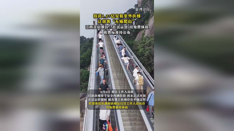 花1.27亿给大山装扶梯行不行