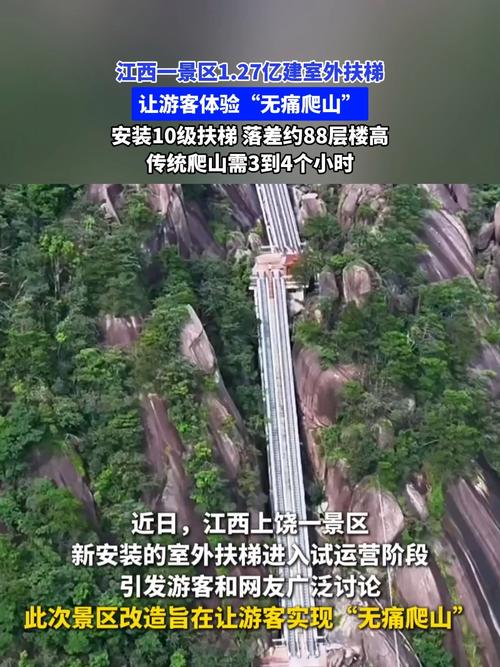 花1.27亿给大山装扶梯行不行