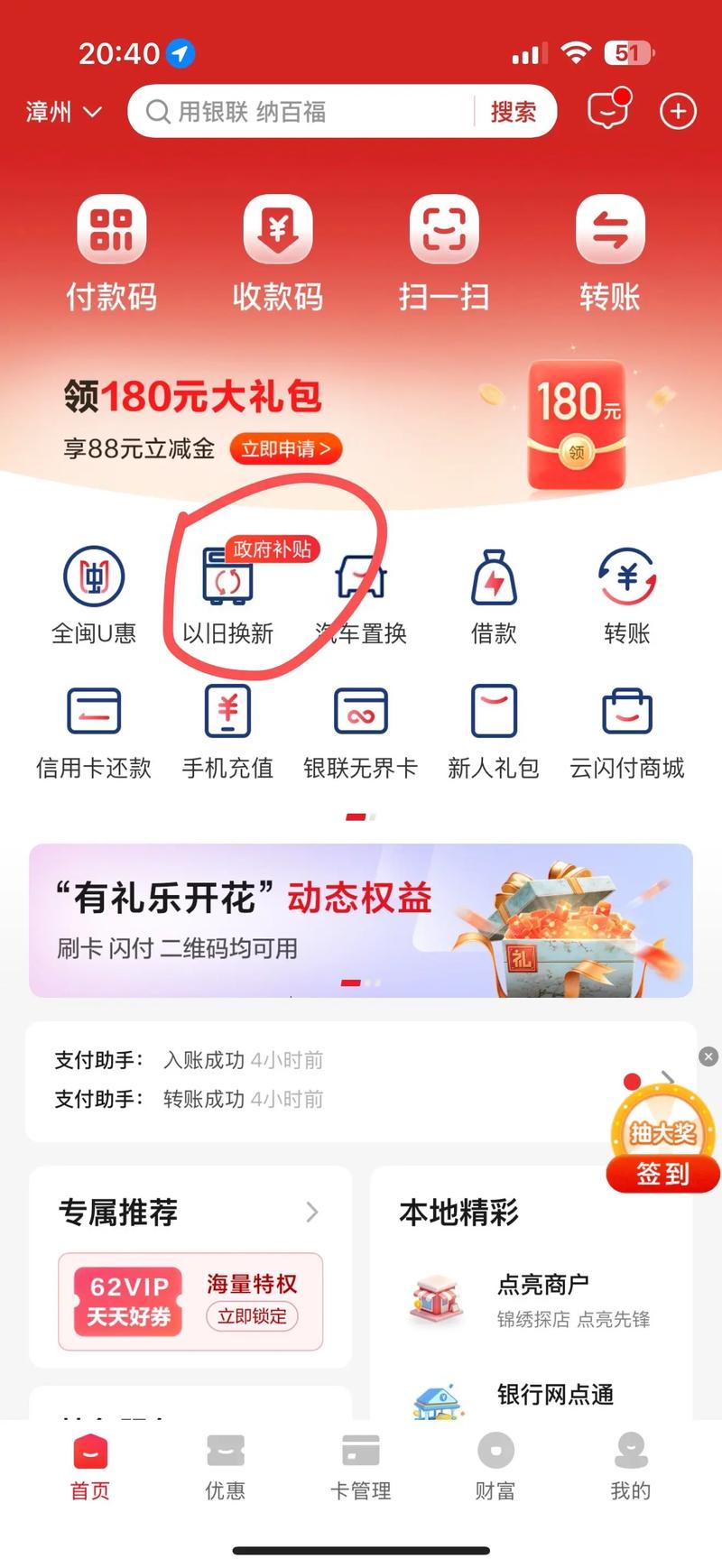 手把手教你领到消费贷“国补”