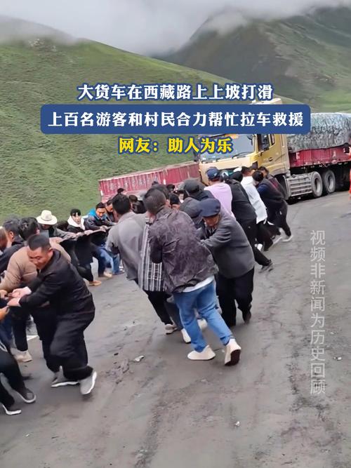游客被困 当地村支书开皮卡车救援