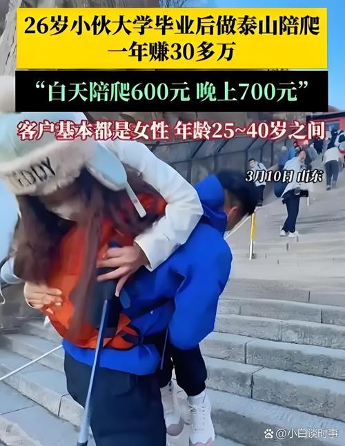 “陪爬”兴起 服务边界不能模糊