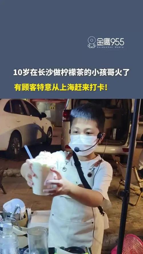 暑假卖柠檬茶走红的小孩哥开学报到