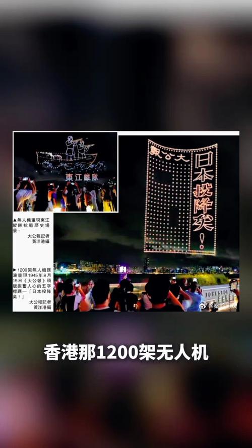 香港1200架无人机重现日本投降矣
