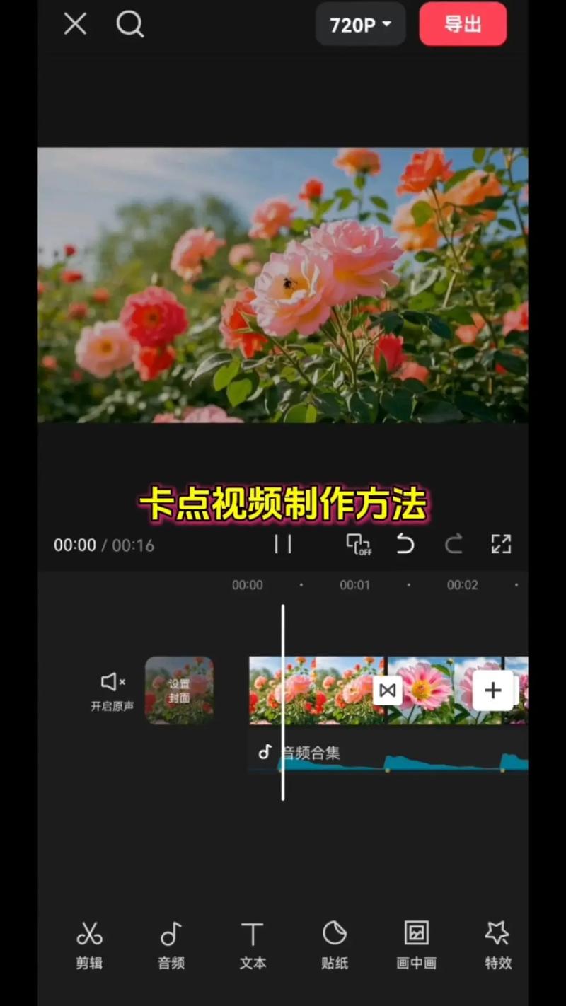 短视频卡点二段怎么制作