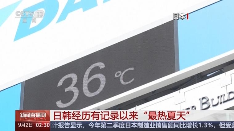 日韩经历有记录以来“最热夏天”