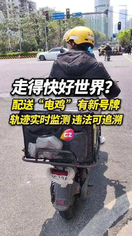 广州核发首张“电鸡”专用号牌