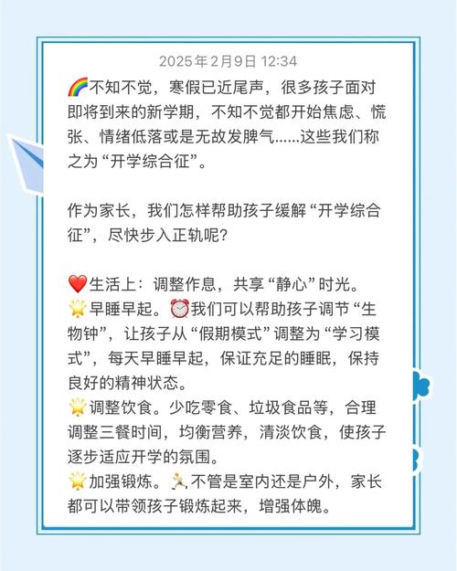 “开学综合征”怎么解