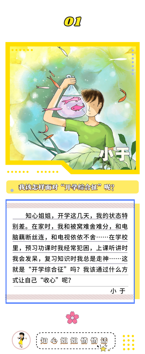 “开学综合征”怎么解