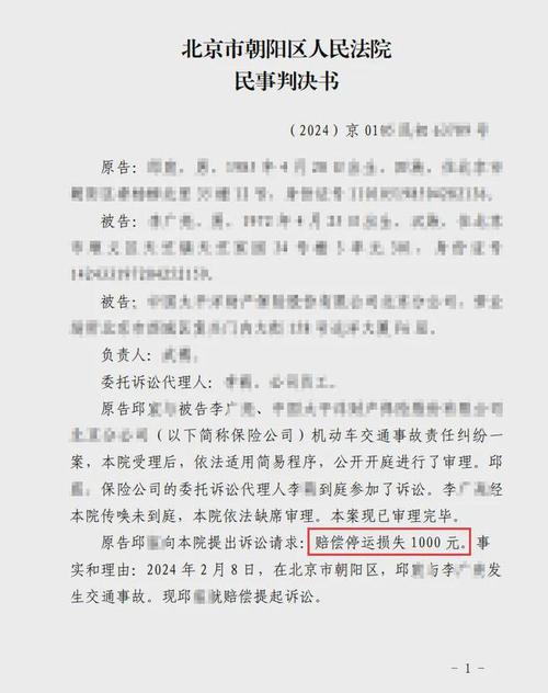 网约车被追尾停运6天咋赔 法院判了