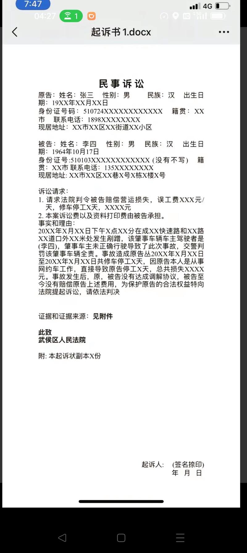网约车被追尾停运6天咋赔 法院判了