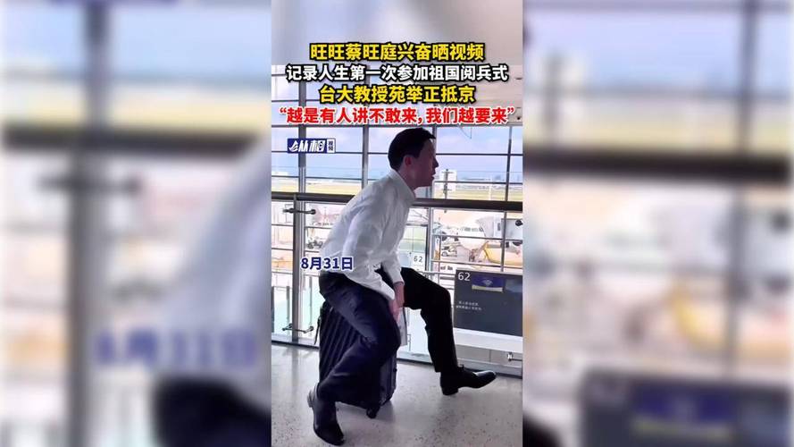 台大教授抵京被一句欢迎回家感动