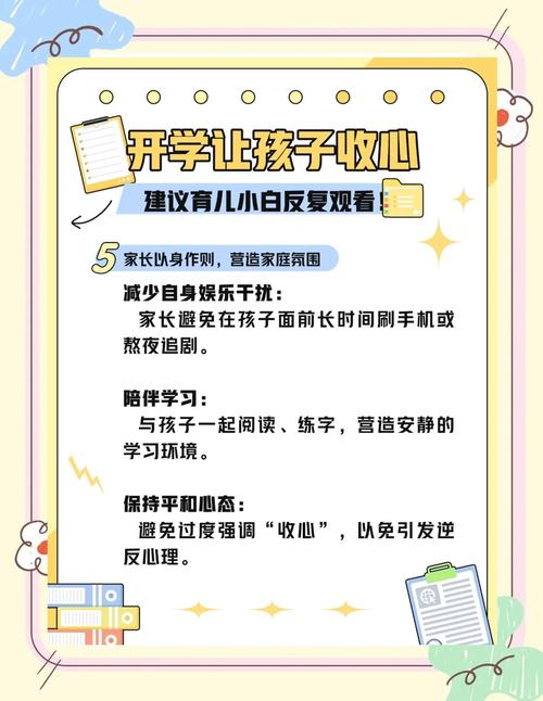 如何帮助孩子摆脱“假期综合征”