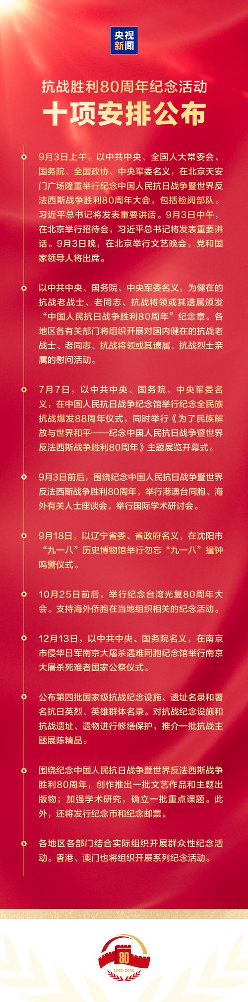 抗战胜利80周年纪念大会3日9时举行
