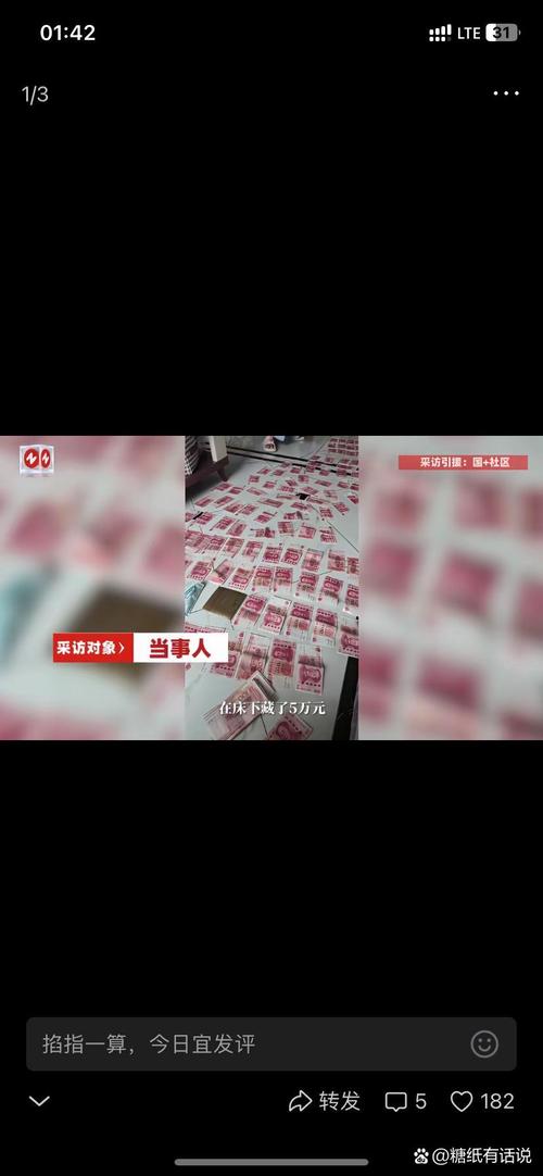家门口莫名现4000现金 业主懵了