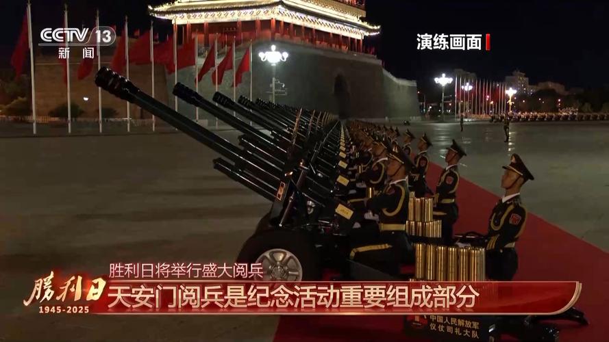 九三阅兵 具体安排来了