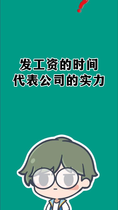 这些人可提前发工资