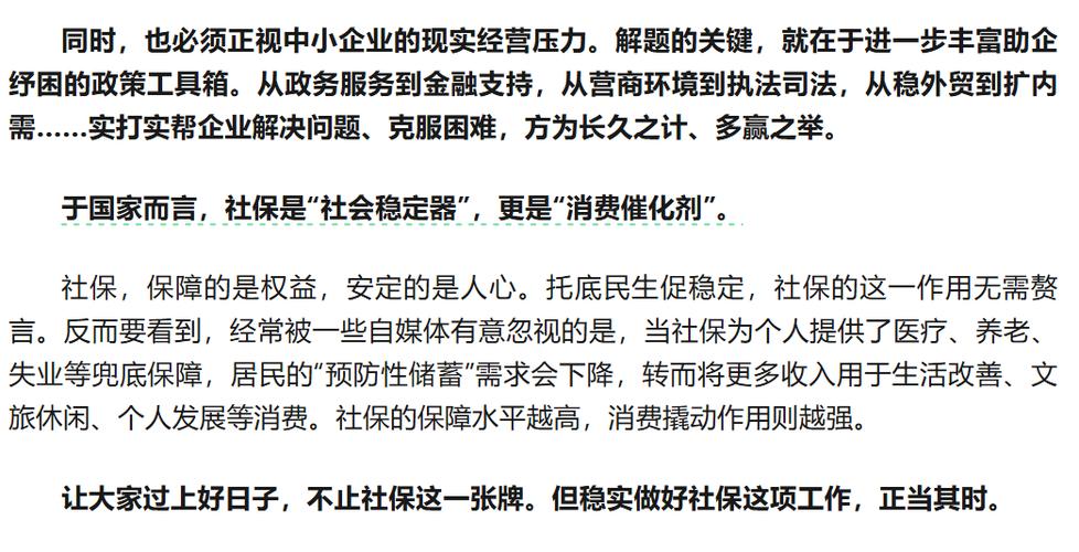 “全民强制社保”系谣言