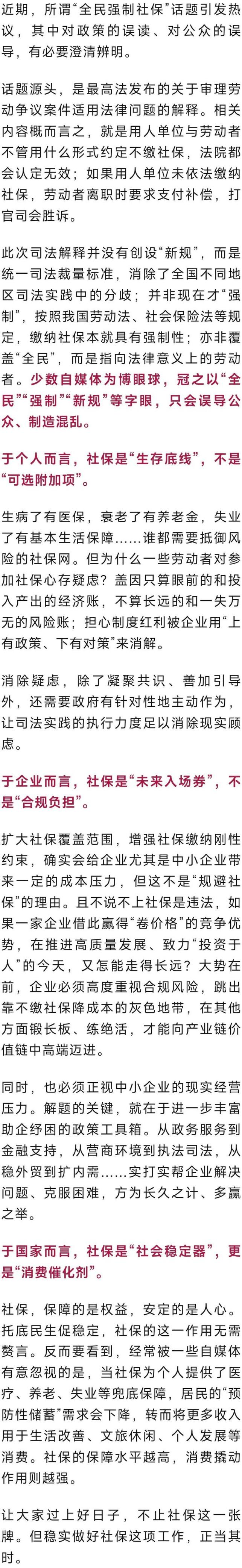 “全民强制社保”系谣言
