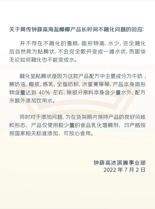 钟薛高创始人回应雪糕“烧不化”