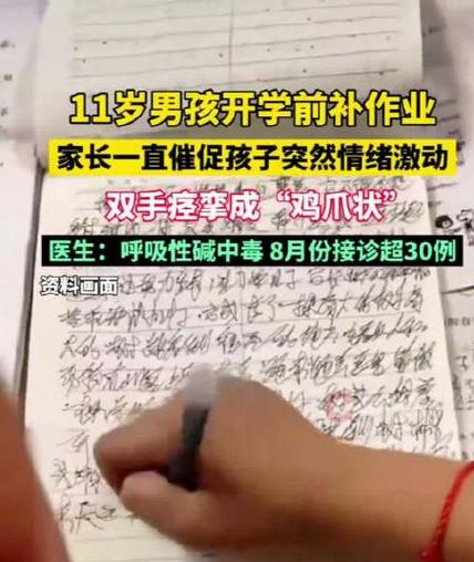 男孩赶14小时作业双手痉挛变鸡爪状