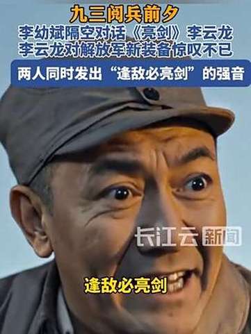 李幼斌与李云龙跨时空对话